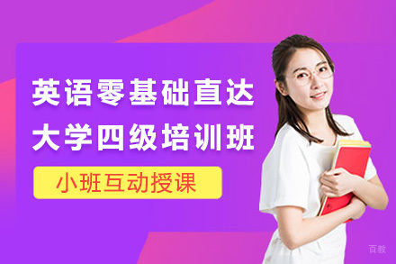 太原英语零基础直达大学四级培训班