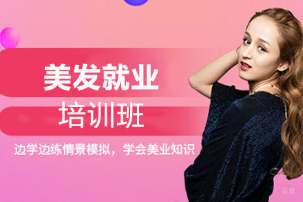 西安美发培训班