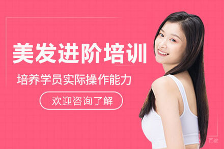 西安美发进阶培训班