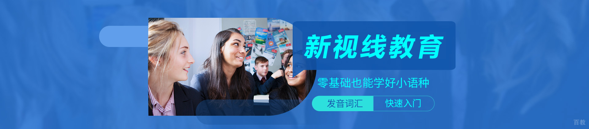 南京新视线教育
