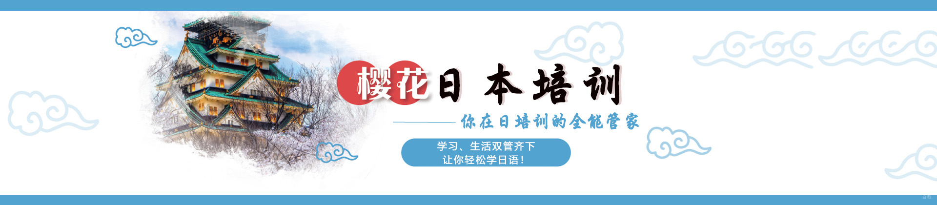 浙江樱花国际日语