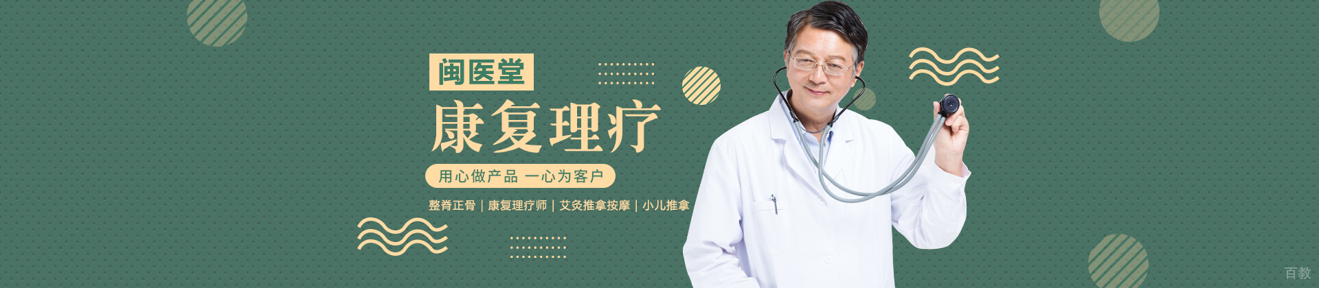 武汉闽医堂