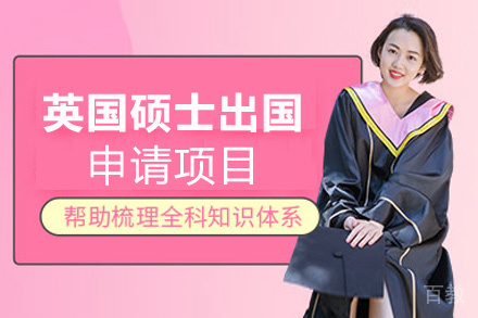 厦门英国硕士留学申请项目