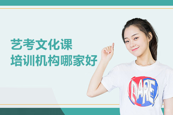 武汉艺考文化课培训机构哪家好 