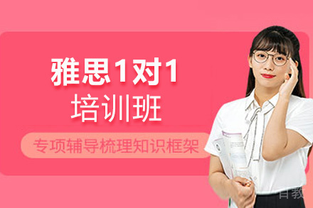 西安雅思1对1培训班