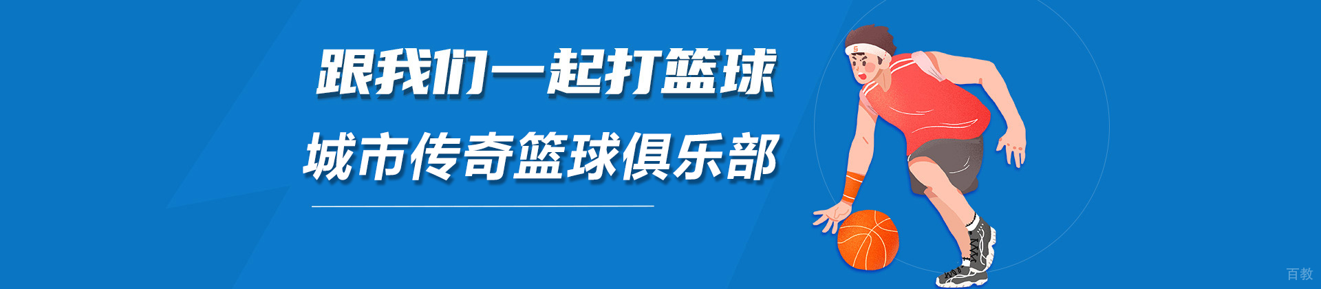 北京城市传奇篮球俱乐部