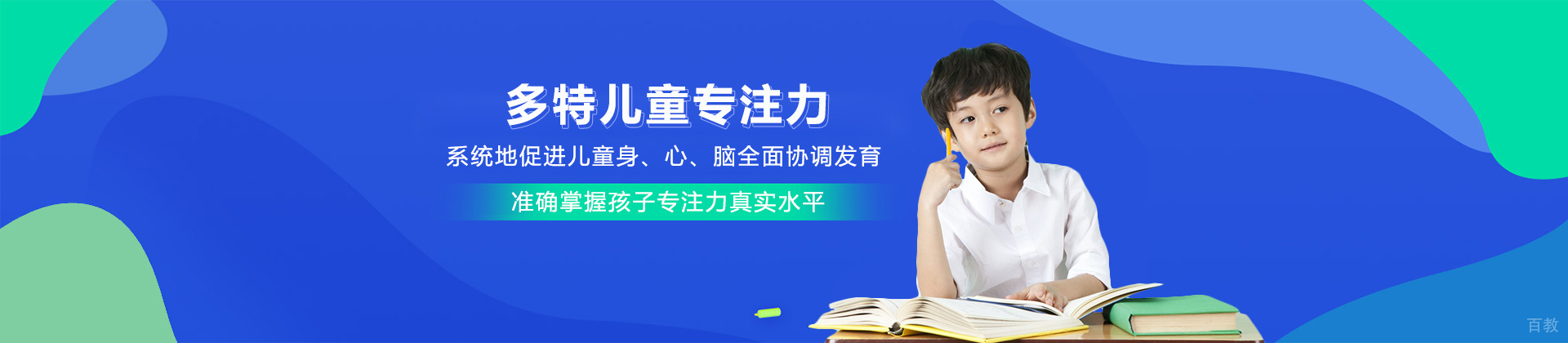 深圳多特儿童专注力
