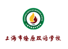 上海燎原双语国际高中