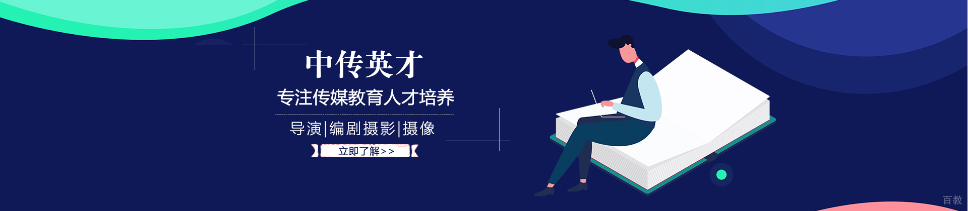 北京中传英才教育