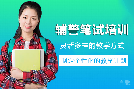 长沙辅警笔试精品班