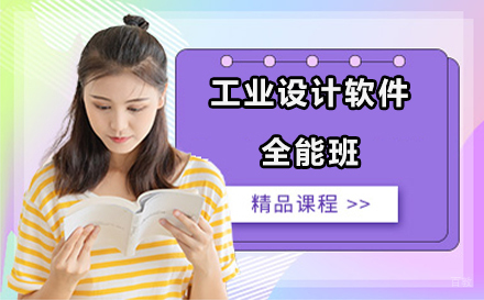 工业设计软件全能班