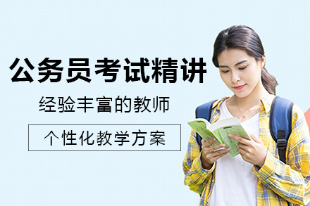 长沙公务员考试系统精讲班