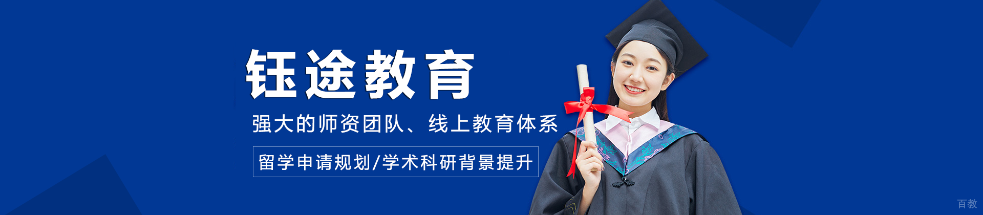 长沙钰途教育