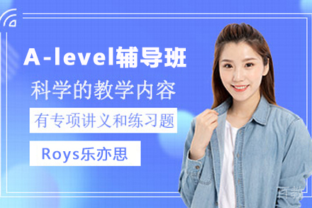 杭州A-level辅导班