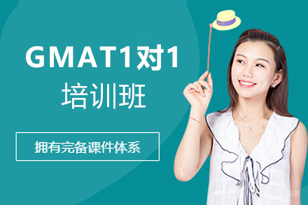 西安GMAT1对1培训班