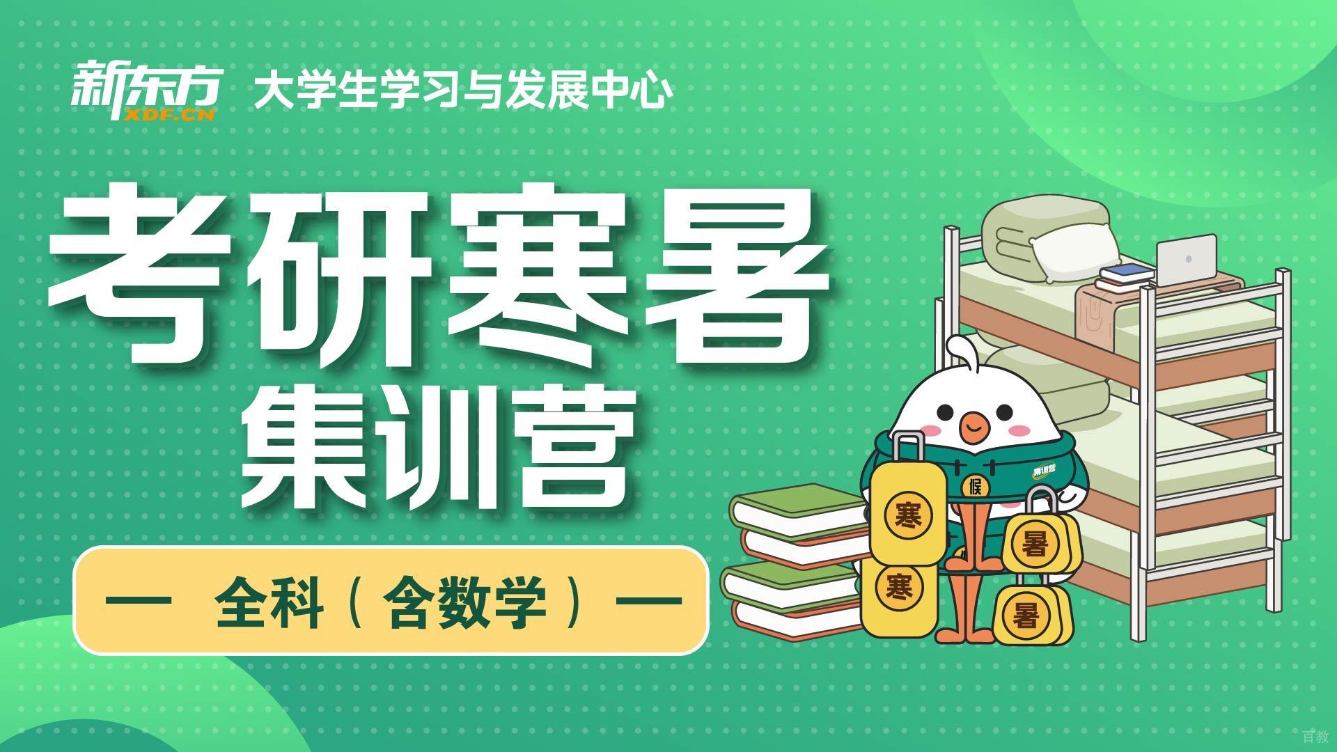 考研集训课程