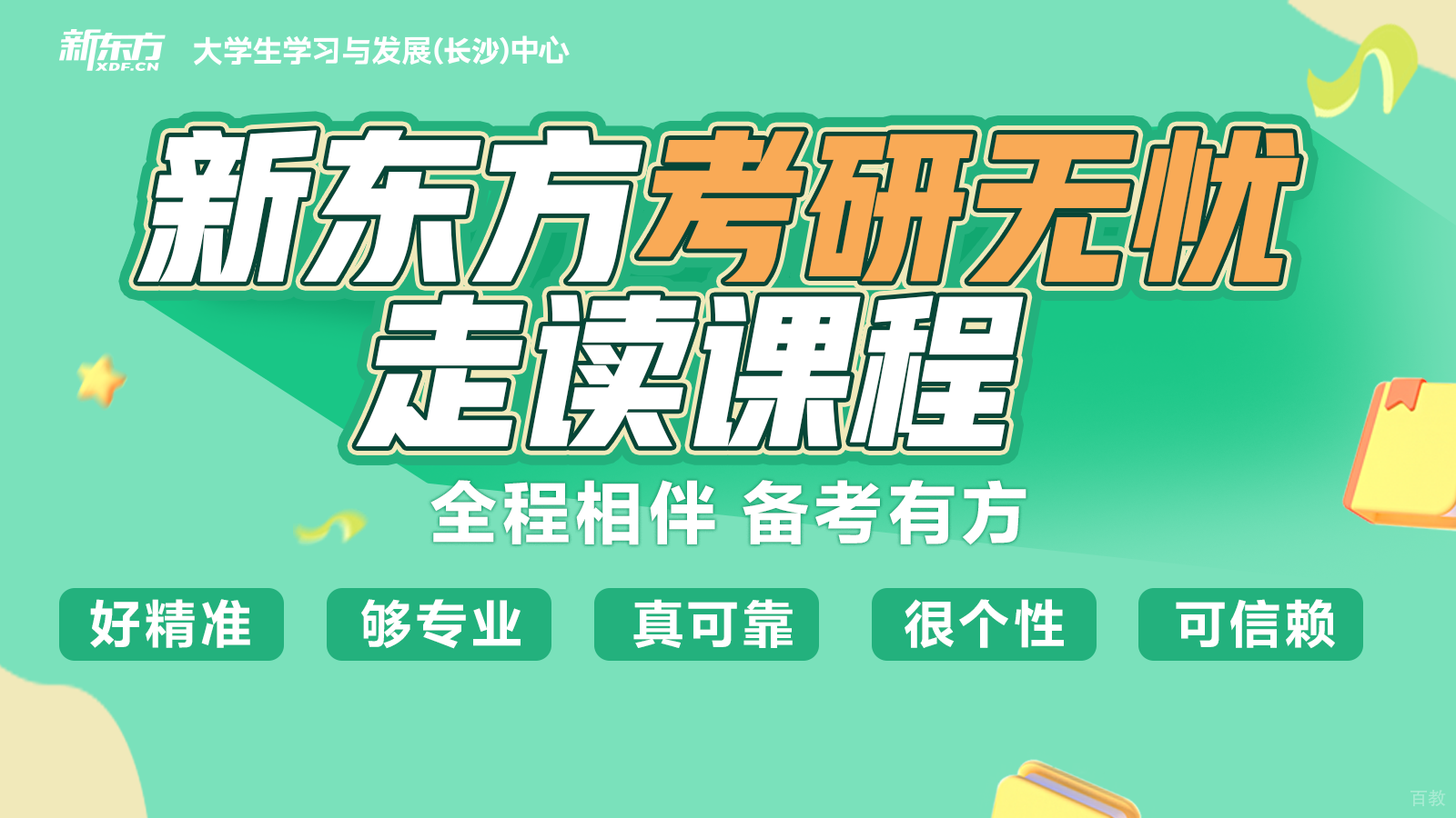 考研无忧计划辅导班
