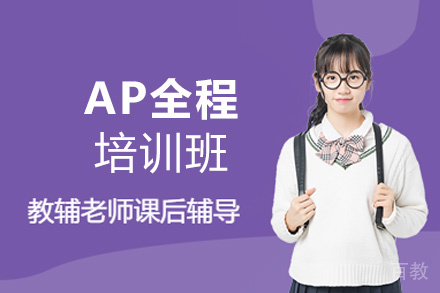 西安AP全程培训班