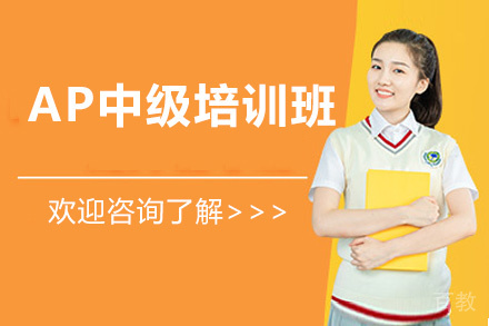 西安AP中级培训班