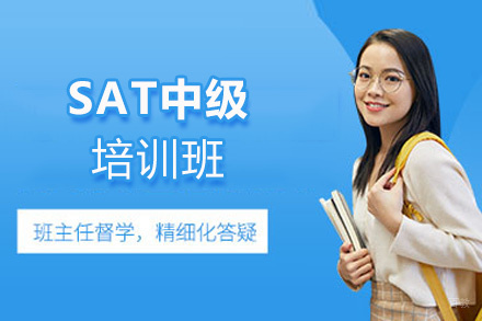 西安SAT中级培训班