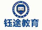 福州钰途留学