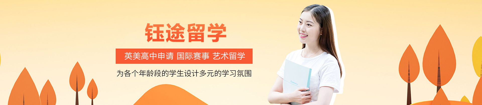 福州钰途留学
