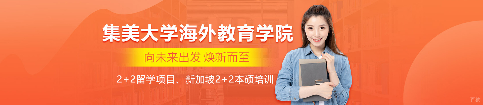 厦门集美大学海外教育学院