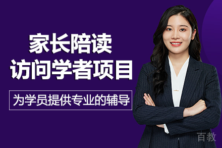 长沙家长陪读访问学者项目