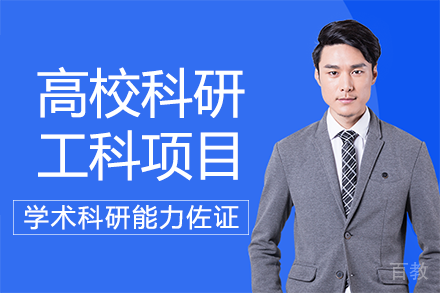 长沙高校科研工科项目