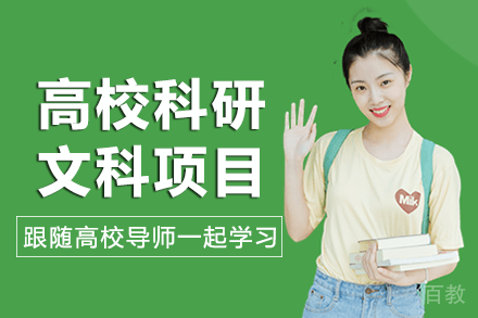 长沙高校科研文科项目