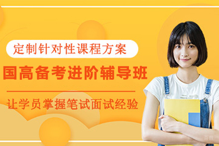 杭州国际高中备考进阶辅导班