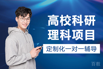 长沙高校科研理科项目