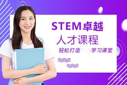 厦门加拿大伦敦国际学院STEM卓越人才课程