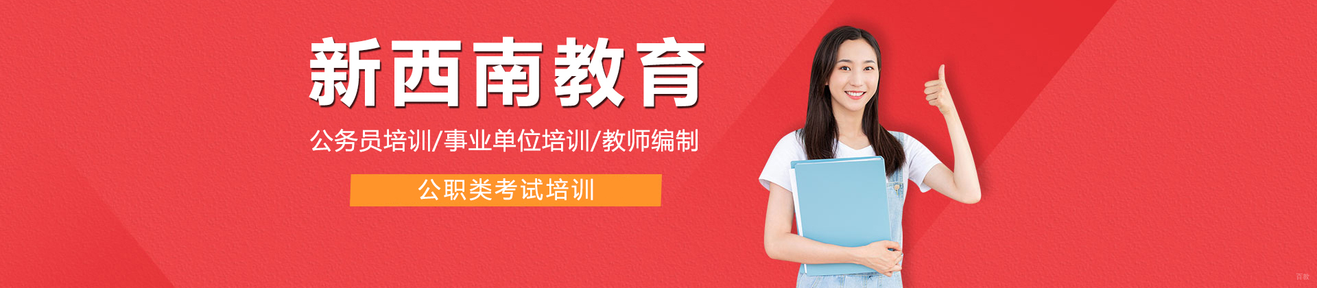 毕节新西南教育