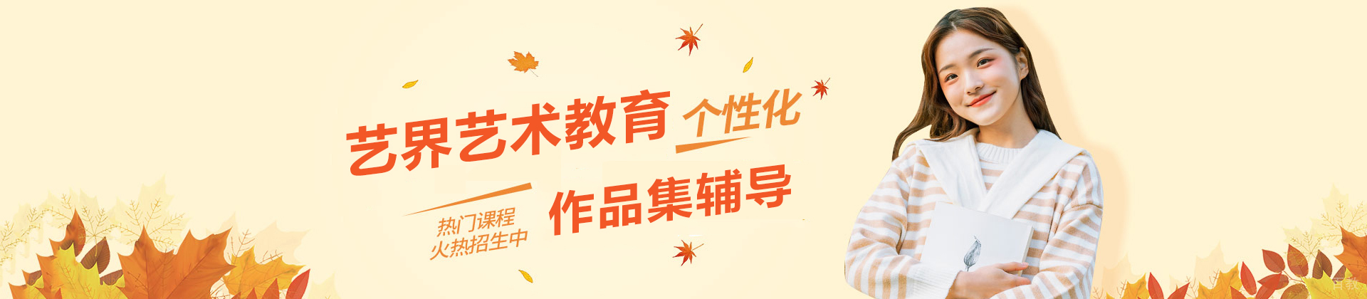 天津艺界艺术教育