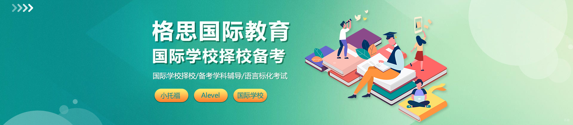 上海格思国际教育
