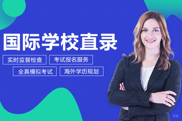 上海国际学校直录课程