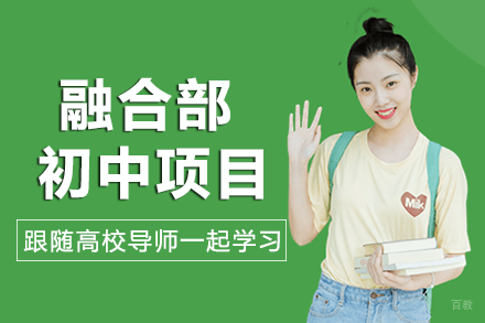 成都美视融合部初中项目