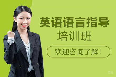 洛阳英语语言指导培训班