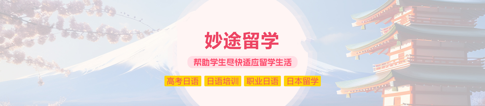 北京妙途留学