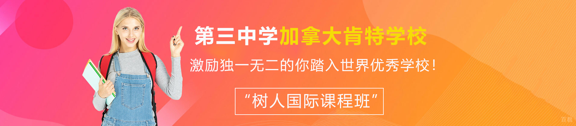 徐州第三中学加拿大肯特学校