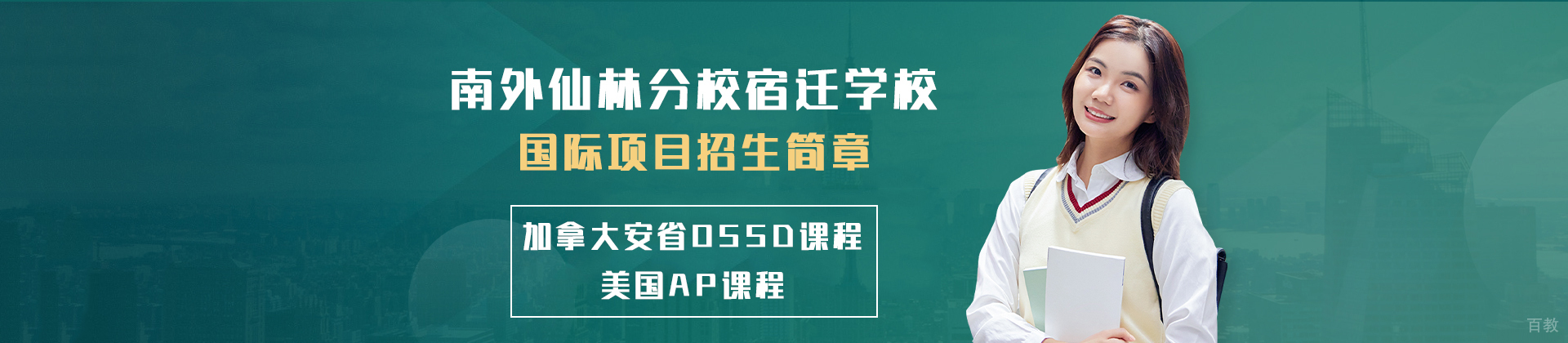 南外仙林分校宿迁学校