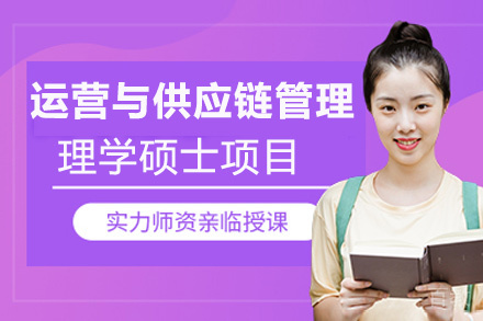 厦门波兰热舒夫运营与供应链管理理学硕士项目