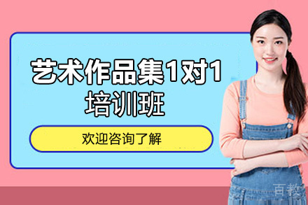 西安艺术作品集1对1培训班
