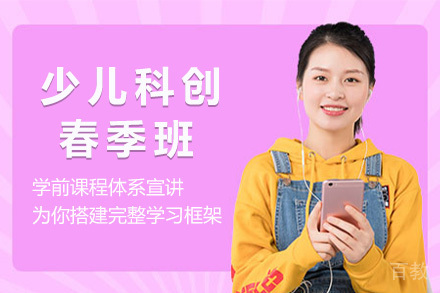 少儿科创春季班
