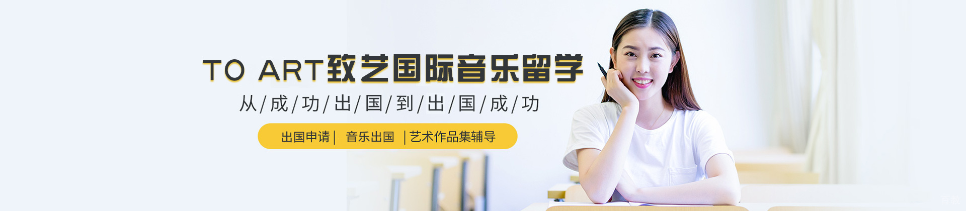西安TO ART致艺国际音乐艺术留学
