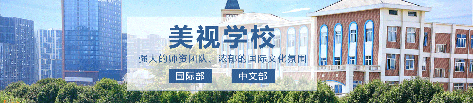 成都美视学校