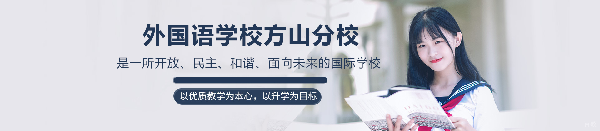 南京外国语学校方山分校