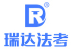 南京瑞达法考