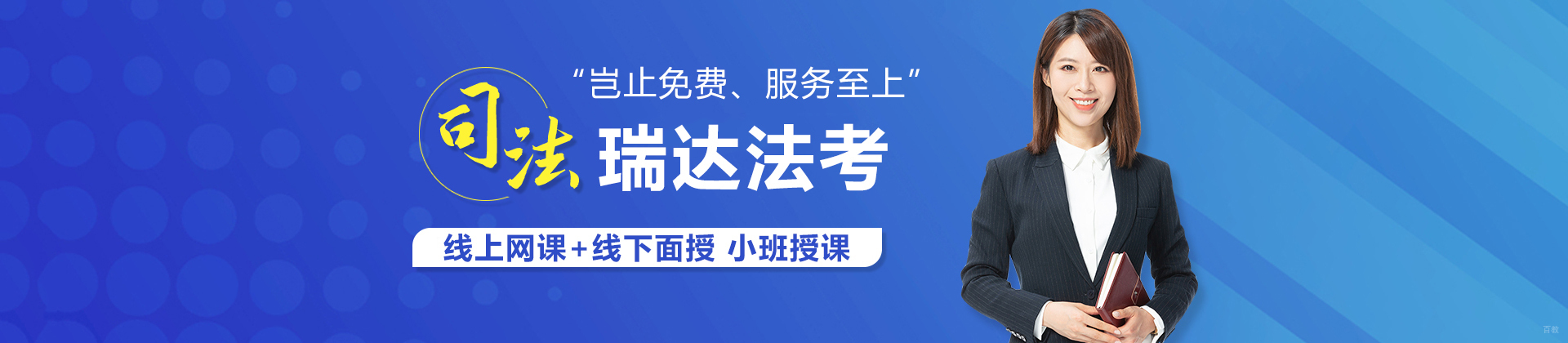南京瑞达法考